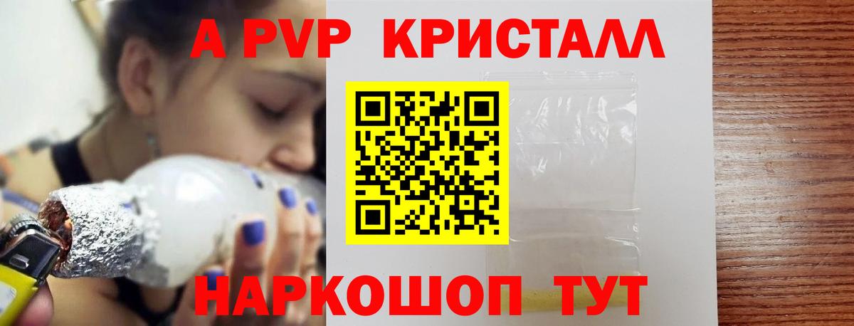 где продают   APVP VHQ  A-PVP Crystall  APVP Crystall  Вход с VPN  Дзержинский 