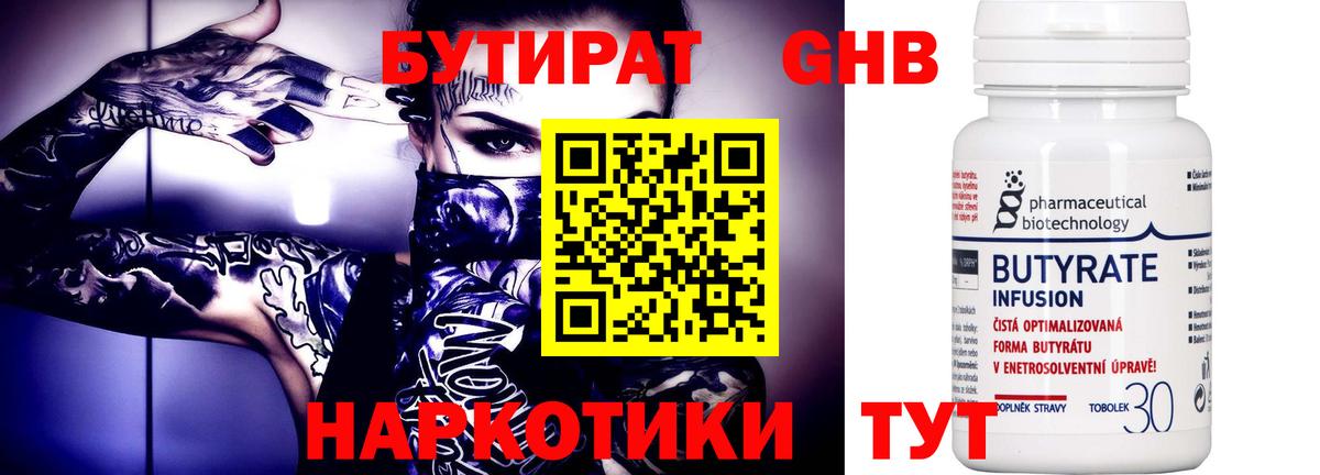 Бутират 1.4BDO Дзержинский