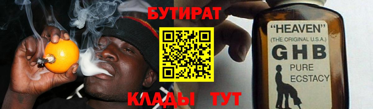 Бутират жидкий экстази  Вход с VPN  БУТИРАТ  Дзержинский 