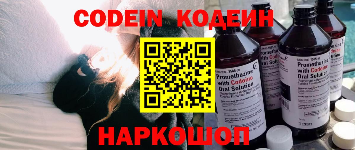 Кодеиновый сироп Lean Purple Drank Дзержинский