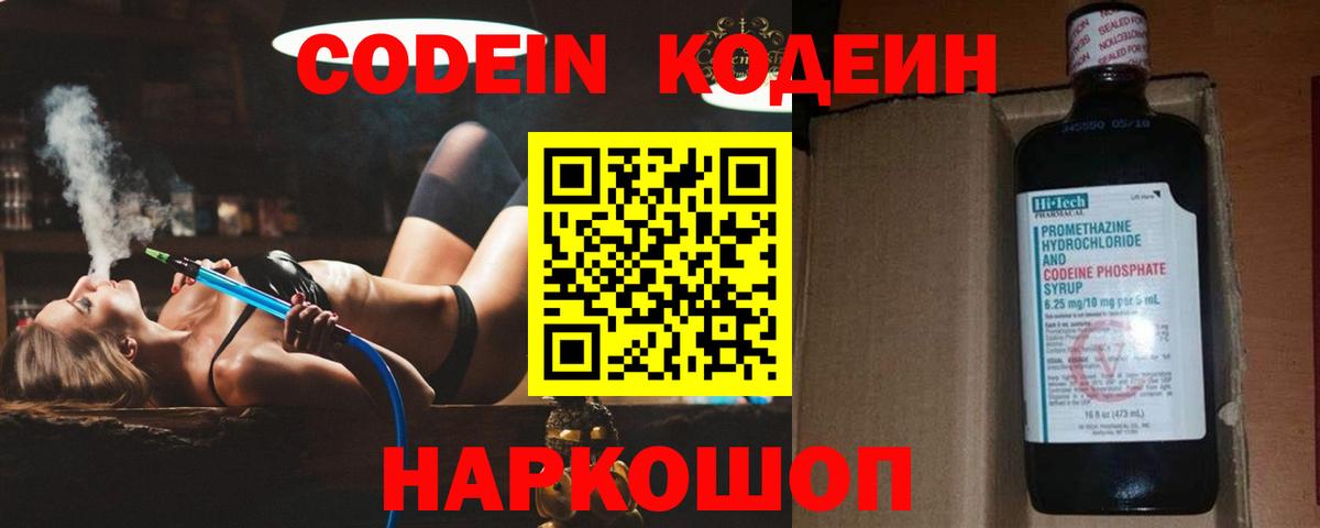 Codein Purple Drank  Кодеин Purple Drank  Дзержинский  Вход с VPN 