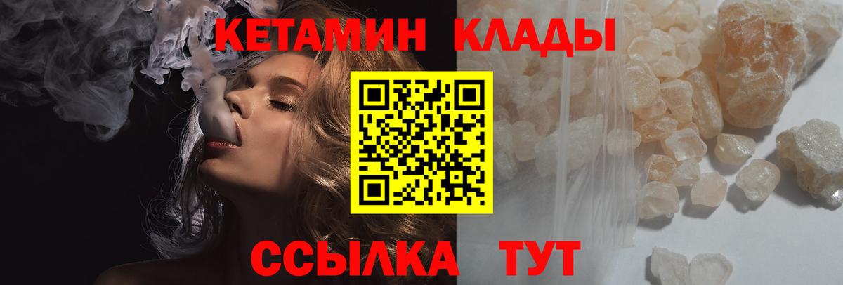 Кетамин VHQ  Вход с VPN  Дзержинский 