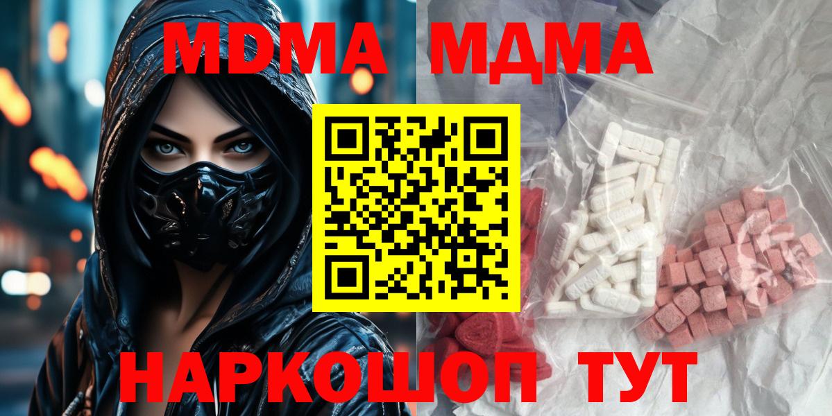 MDMA VHQ  Вход с VPN  МДМА Molly  Дзержинский 