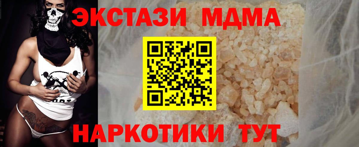 MDMA кристаллы Дзержинский