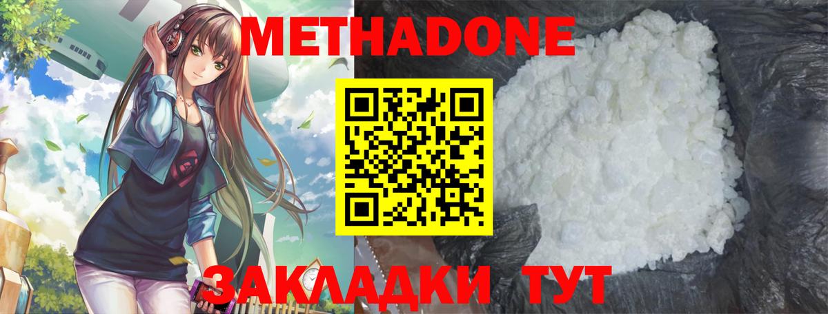 Метадон мёд Дзержинский